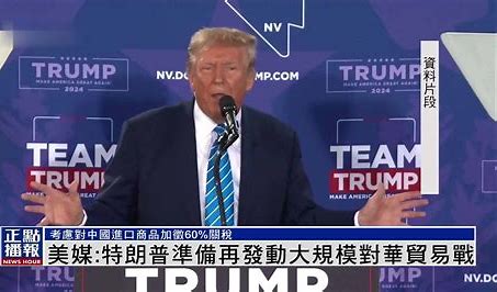 ​美媒放风：特朗普政府考虑大幅下调对华关