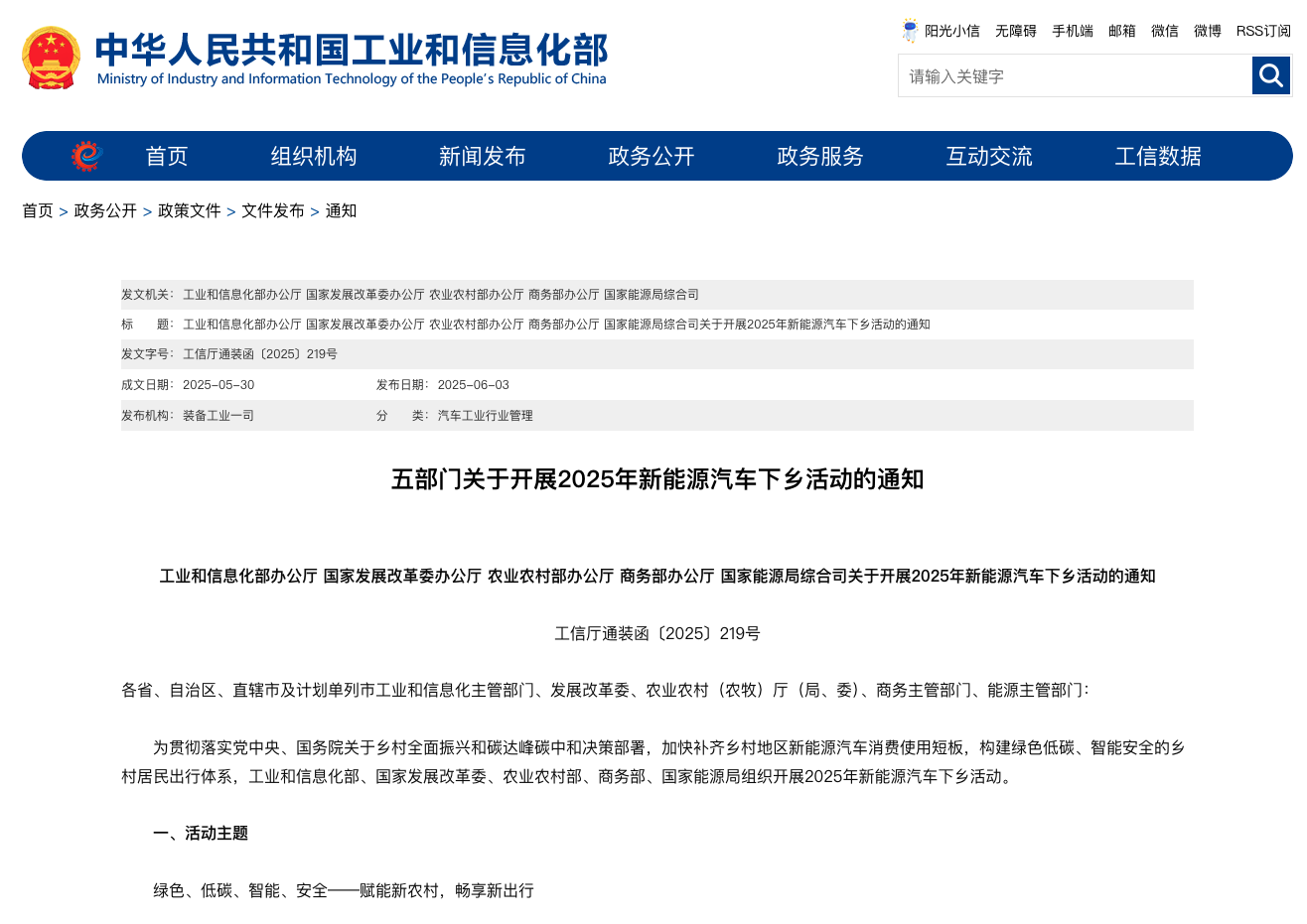 五部门联合推进2025年新能源汽车下乡活动，特斯拉首度参与